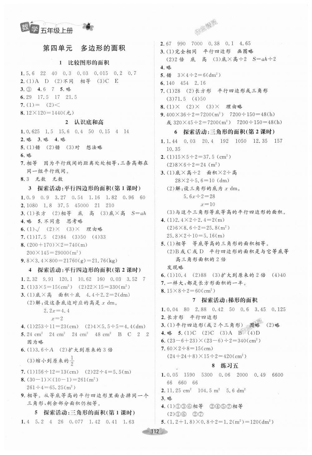 2018北師大版五年級(jí)上冊數(shù)學(xué)課堂精練參考答案