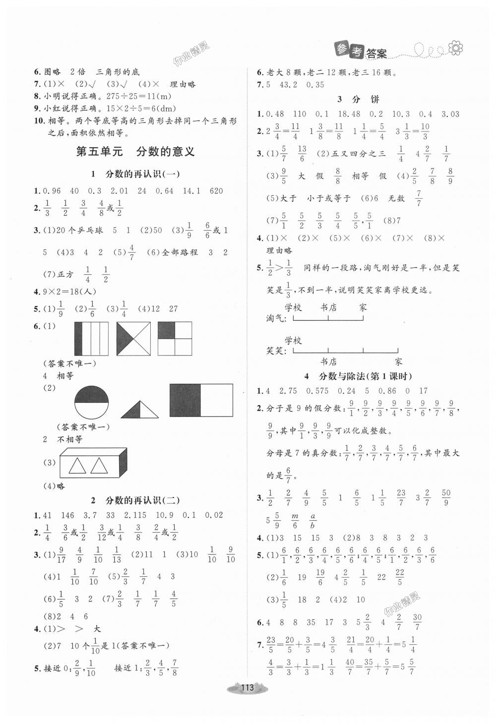 2018北師大版五年級(jí)上冊數(shù)學(xué)課堂精練參考答案