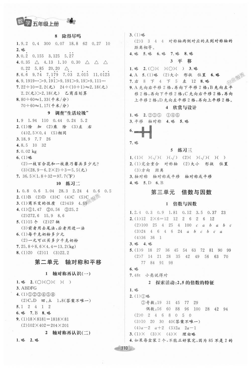 2018北師大版五年級(jí)上冊數(shù)學(xué)課堂精練參考答案