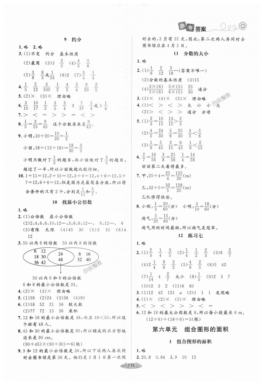 2018北師大版五年級(jí)上冊數(shù)學(xué)課堂精練參考答案