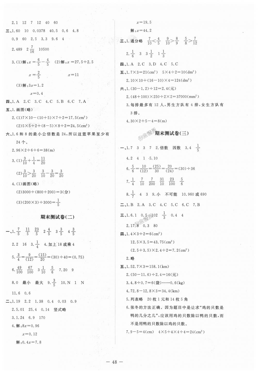 2018北師大版五年級(jí)上冊數(shù)學(xué)課堂精練參考答案