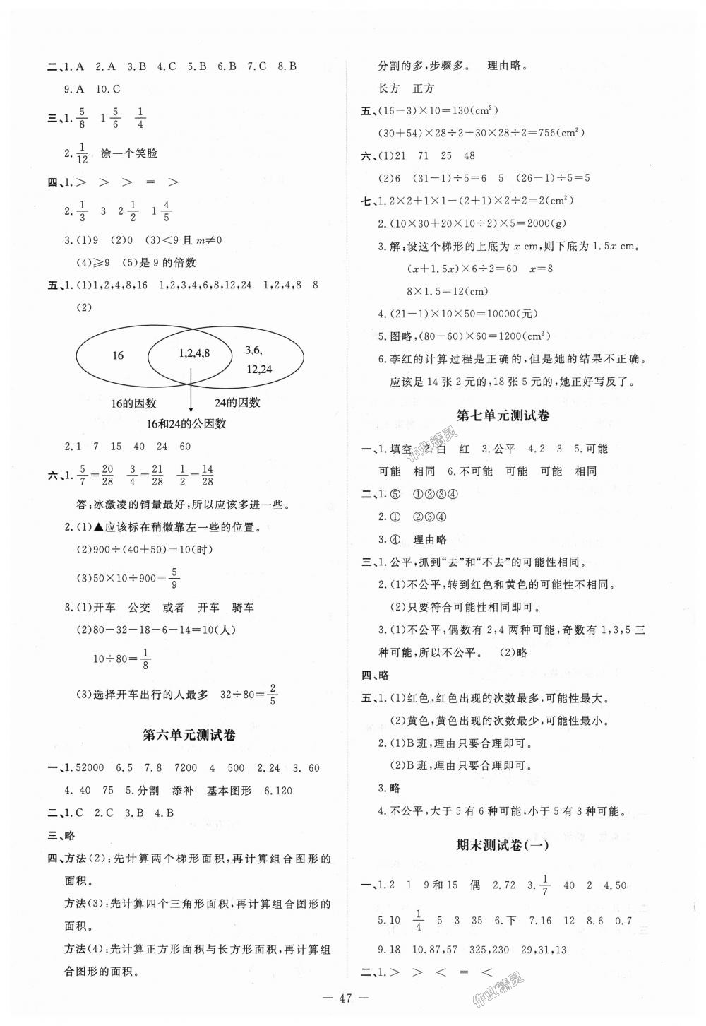 2018北師大版五年級(jí)上冊數(shù)學(xué)課堂精練參考答案