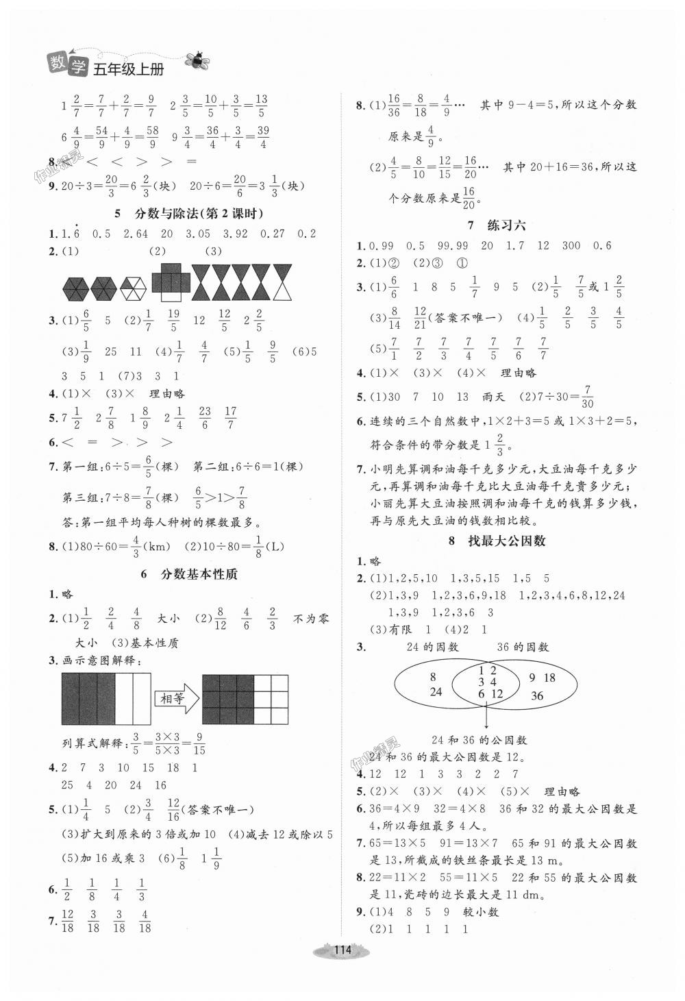 2018北師大版五年級(jí)上冊數(shù)學(xué)課堂精練參考答案