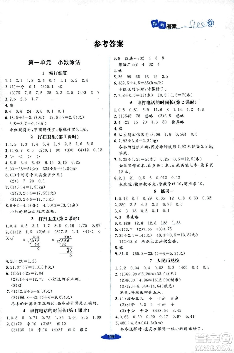 9787303205608增強版課堂精練2018年數學五年級上冊北師大版答案