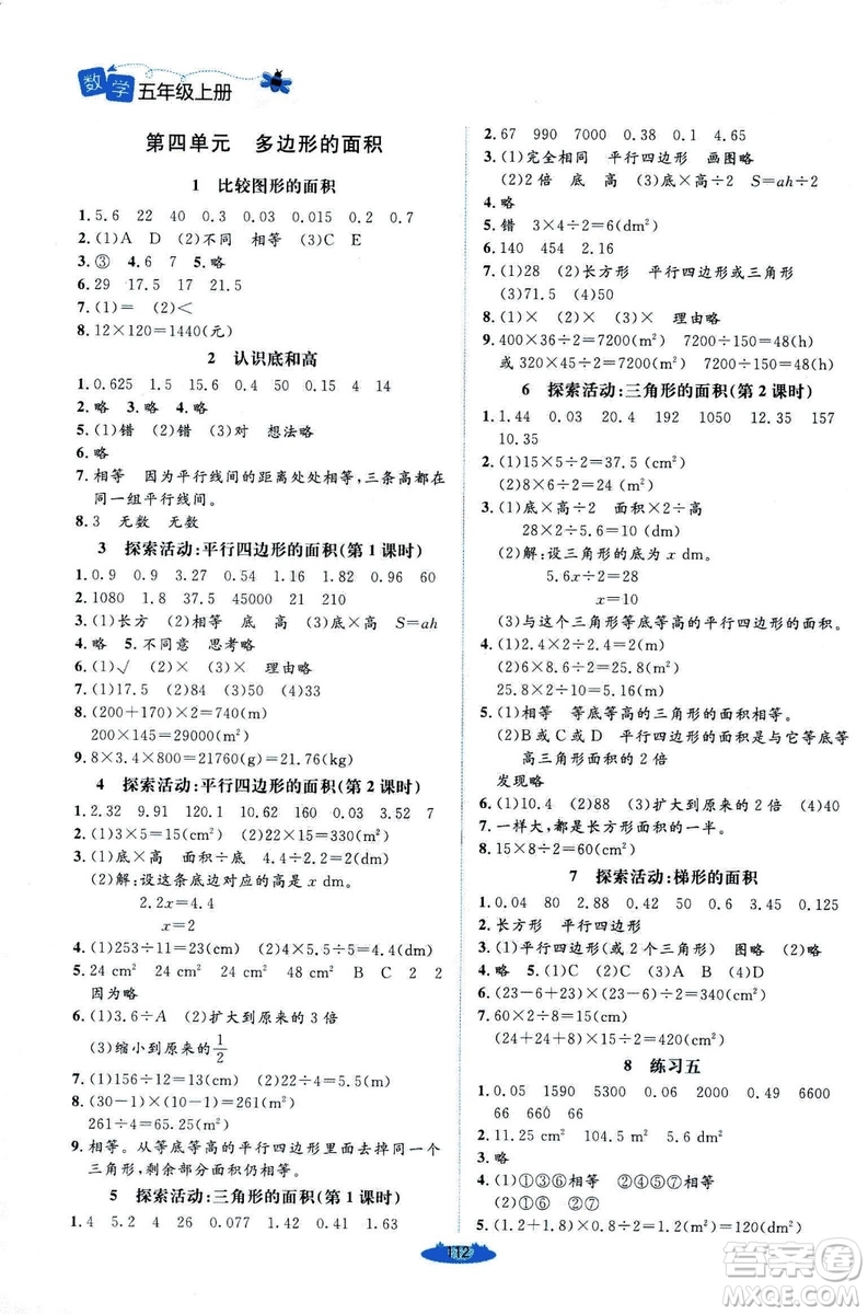 9787303205608增強版課堂精練2018年數學五年級上冊北師大版答案