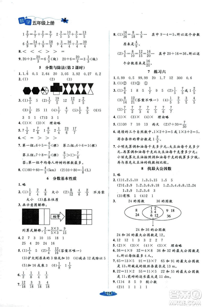 9787303205608增強版課堂精練2018年數學五年級上冊北師大版答案