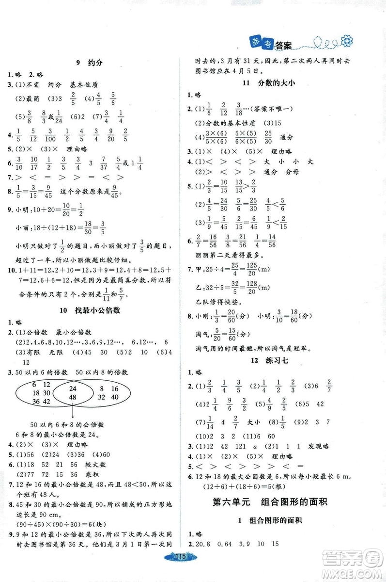 9787303205608增強版課堂精練2018年數學五年級上冊北師大版答案