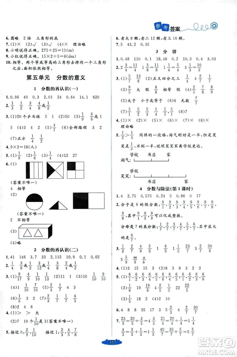 9787303205608增強版課堂精練2018年數學五年級上冊北師大版答案