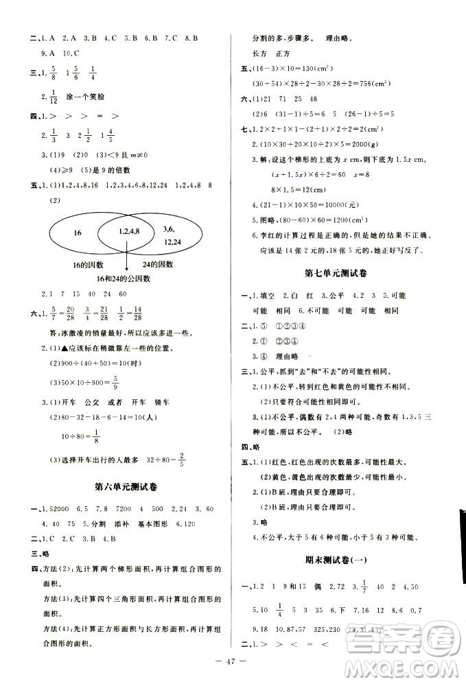 9787303205608增強版課堂精練2018年數學五年級上冊北師大版答案