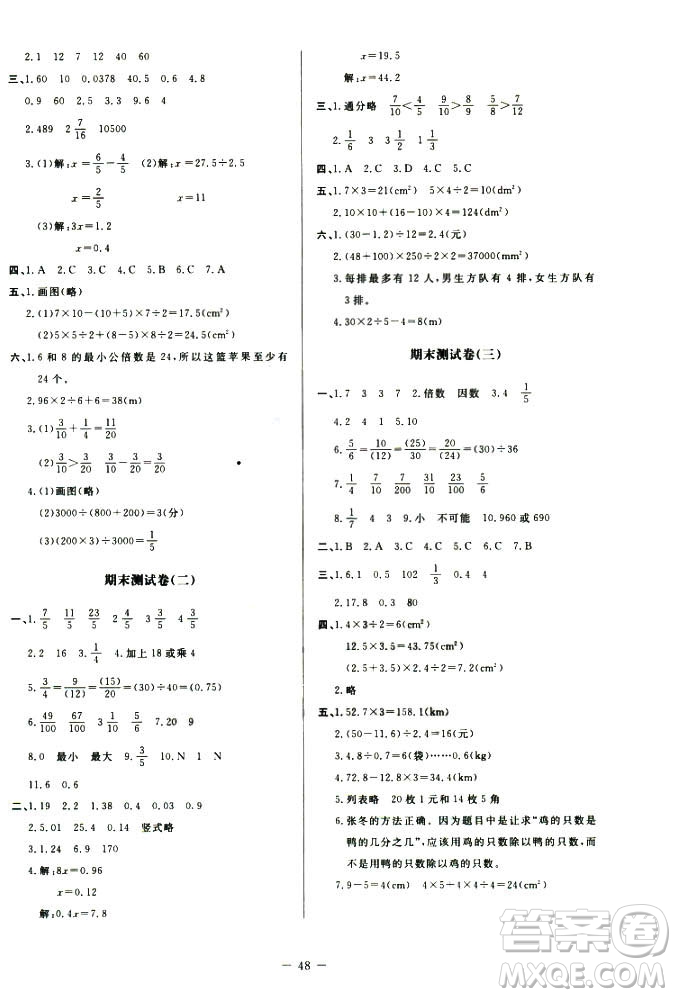 9787303205608增強版課堂精練2018年數學五年級上冊北師大版答案