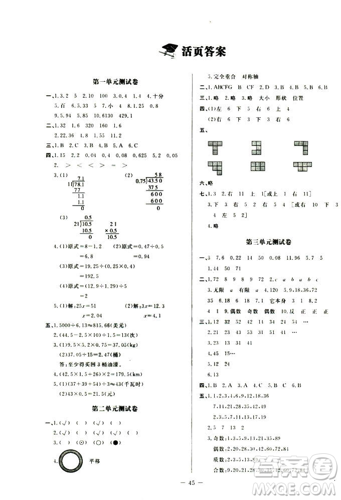 9787303205608增強版課堂精練2018年數學五年級上冊北師大版答案