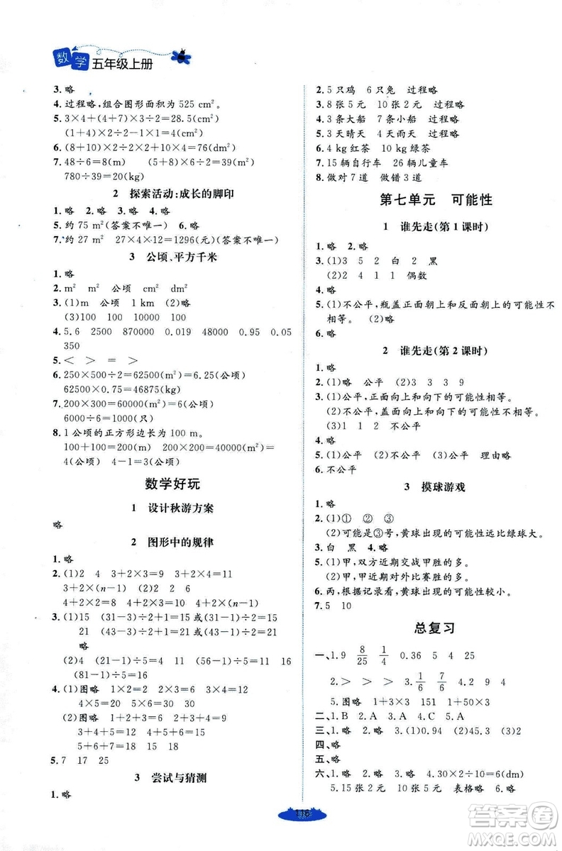 9787303205608增強版課堂精練2018年數學五年級上冊北師大版答案