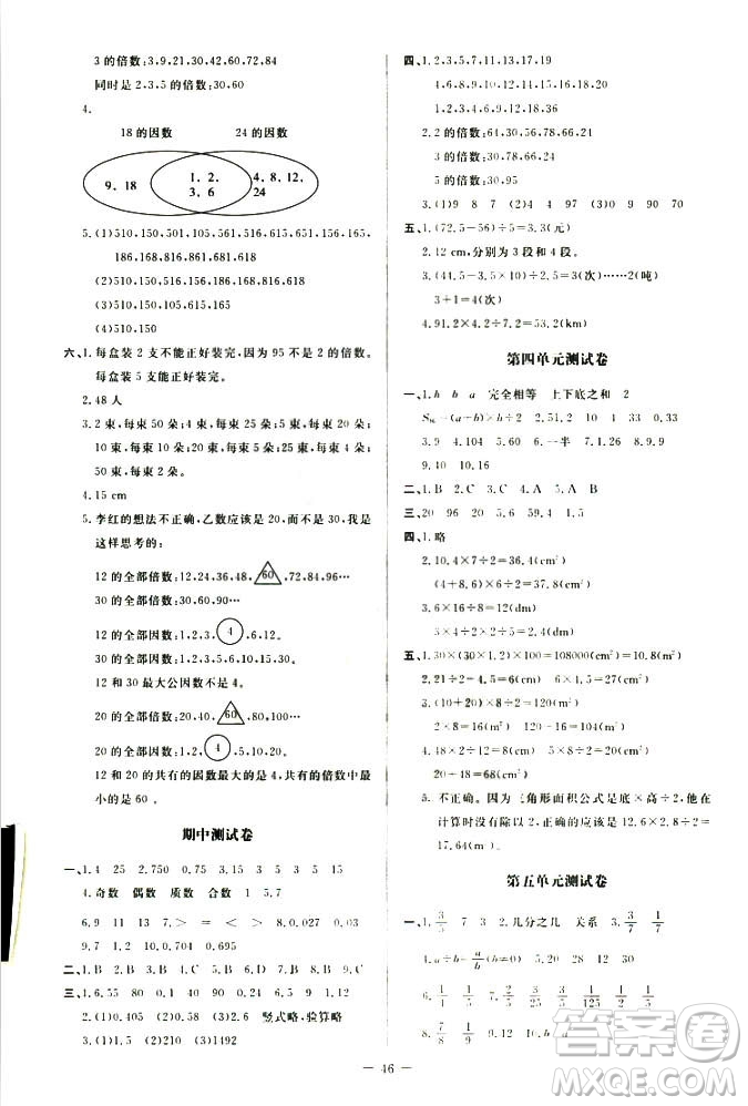 9787303205608增強版課堂精練2018年數學五年級上冊北師大版答案