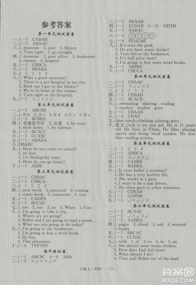 2018秋優(yōu)翼叢書(shū)優(yōu)干線單元+期末卷英語(yǔ)六年級(jí)上參考答案
