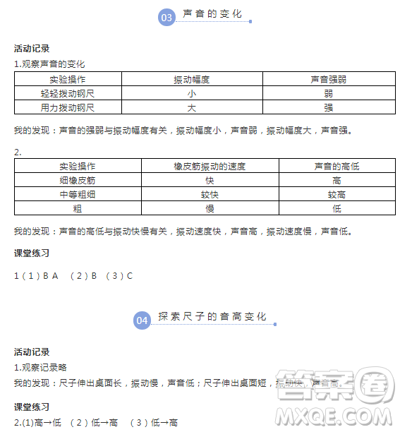 2018浙江四年級上冊科學(xué)作業(yè)本第三單元答案