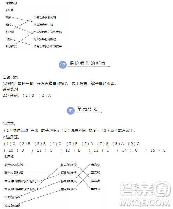 2018浙江四年級上冊科學(xué)作業(yè)本第三單元答案