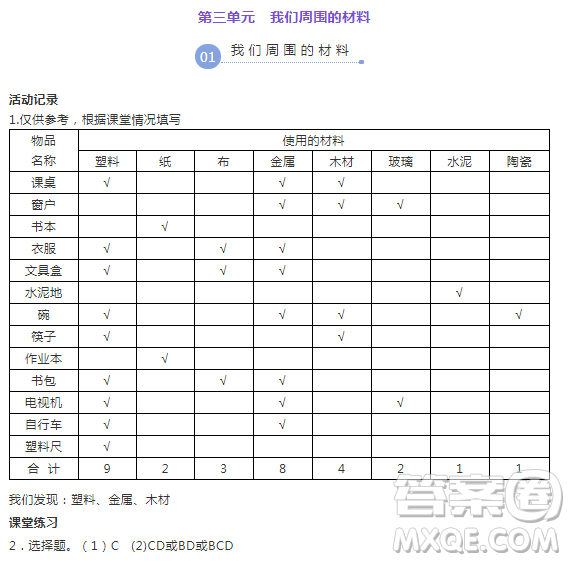 浙江教育出版社2018升級版科學作業(yè)本三年級上冊第三單元答案