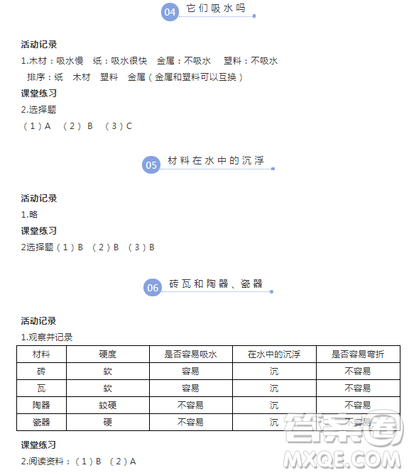 浙江教育出版社2018升級版科學作業(yè)本三年級上冊第三單元答案