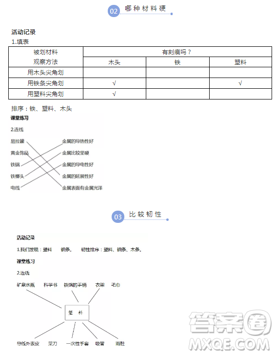 浙江教育出版社2018升級版科學作業(yè)本三年級上冊第三單元答案