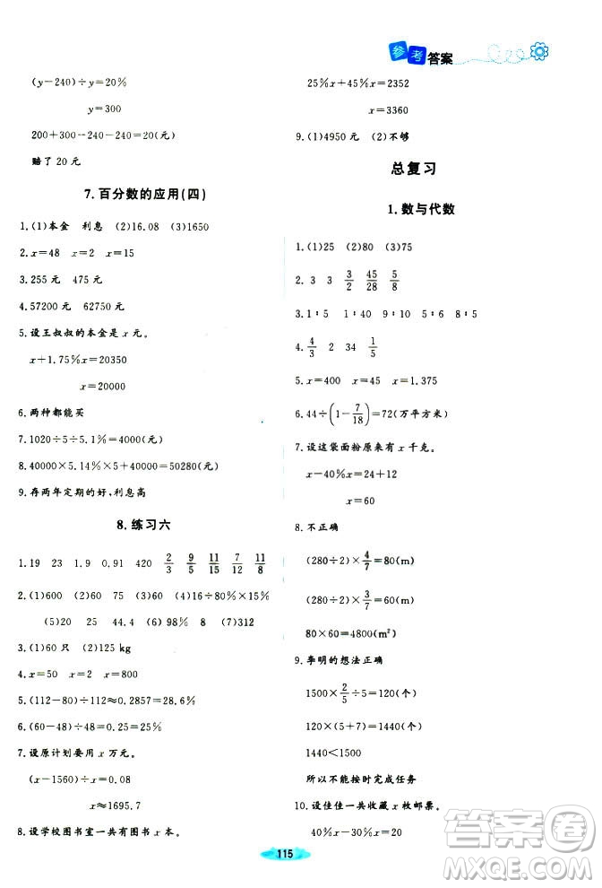 2018年課堂精練增強(qiáng)版6年級(jí)數(shù)學(xué)上冊北師大版答案