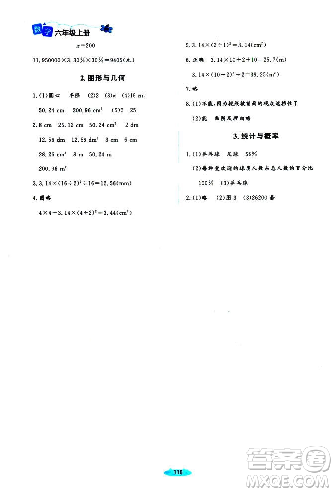 2018年課堂精練增強(qiáng)版6年級(jí)數(shù)學(xué)上冊北師大版答案