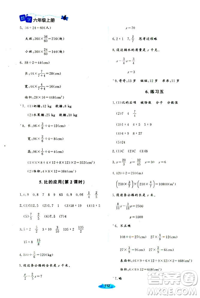 2018年課堂精練增強(qiáng)版6年級(jí)數(shù)學(xué)上冊北師大版答案