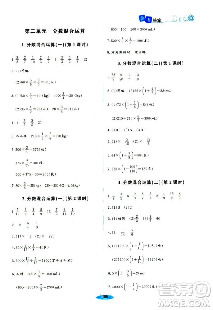 2018年課堂精練增強(qiáng)版6年級(jí)數(shù)學(xué)上冊北師大版答案