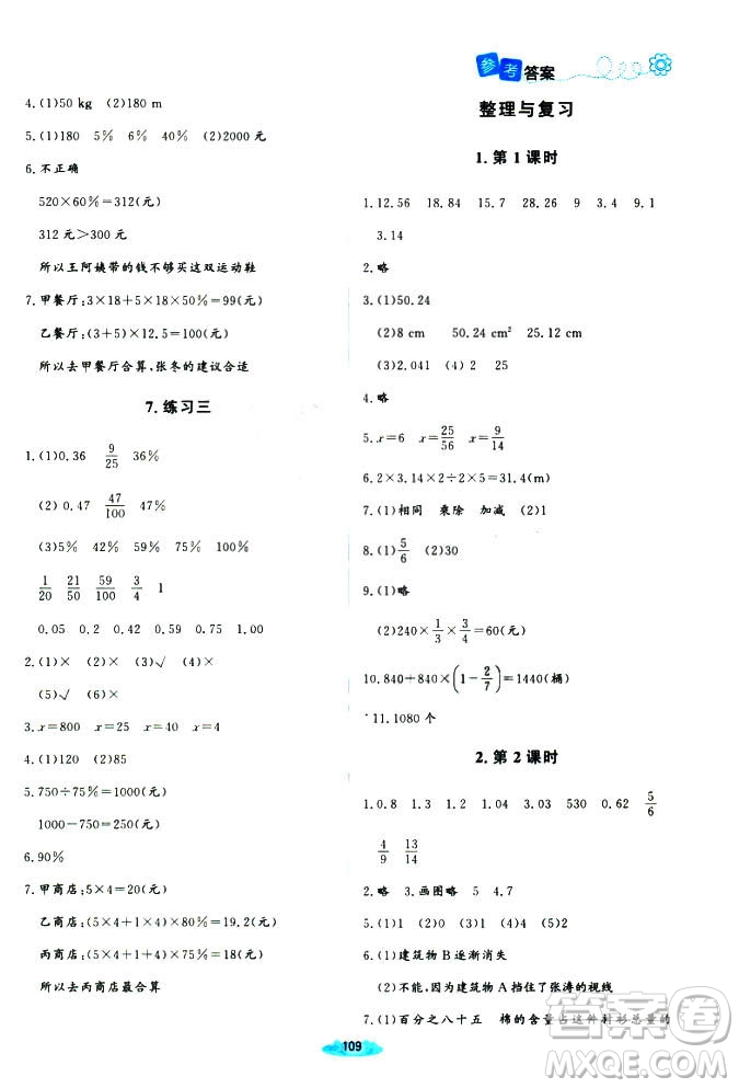 2018年課堂精練增強(qiáng)版6年級(jí)數(shù)學(xué)上冊北師大版答案