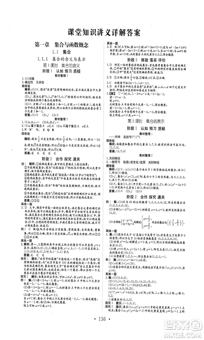 978753361411913新編高中同步作業(yè)2018秋數(shù)學(xué)必修1人教版答案