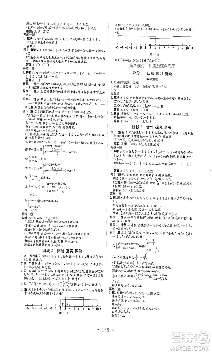 978753361411913新編高中同步作業(yè)2018秋數(shù)學(xué)必修1人教版答案