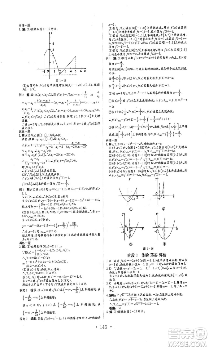 978753361411913新編高中同步作業(yè)2018秋數(shù)學(xué)必修1人教版答案