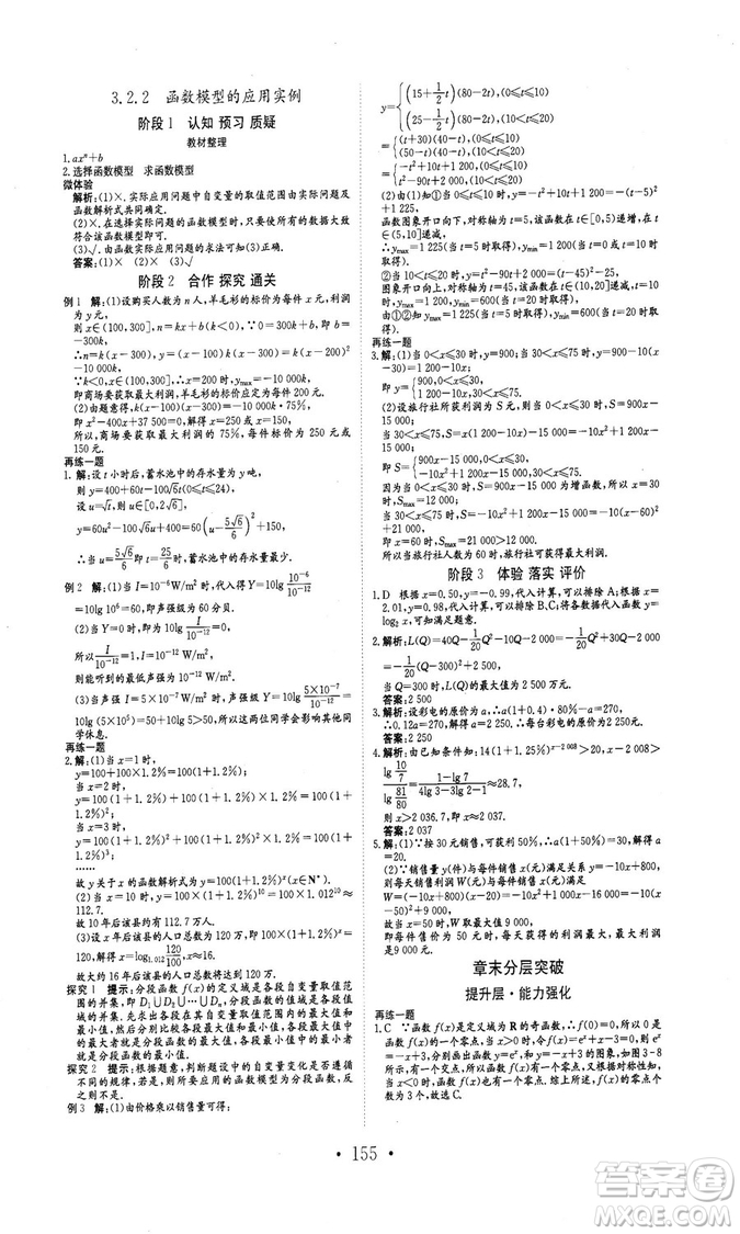 978753361411913新編高中同步作業(yè)2018秋數(shù)學(xué)必修1人教版答案