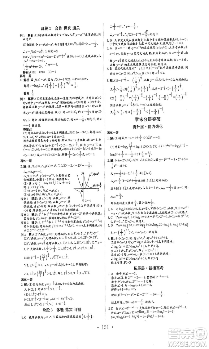 978753361411913新編高中同步作業(yè)2018秋數(shù)學(xué)必修1人教版答案