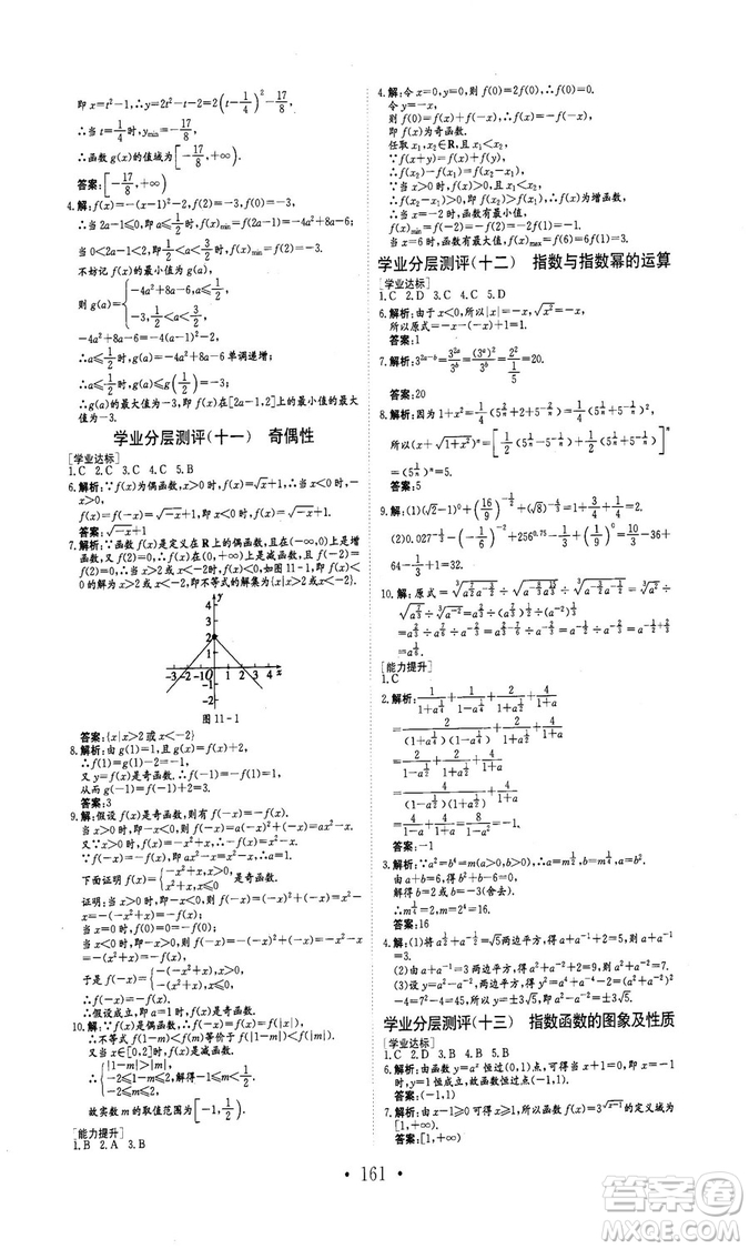 978753361411913新編高中同步作業(yè)2018秋數(shù)學(xué)必修1人教版答案