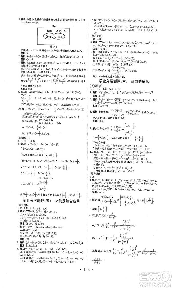 978753361411913新編高中同步作業(yè)2018秋數(shù)學(xué)必修1人教版答案