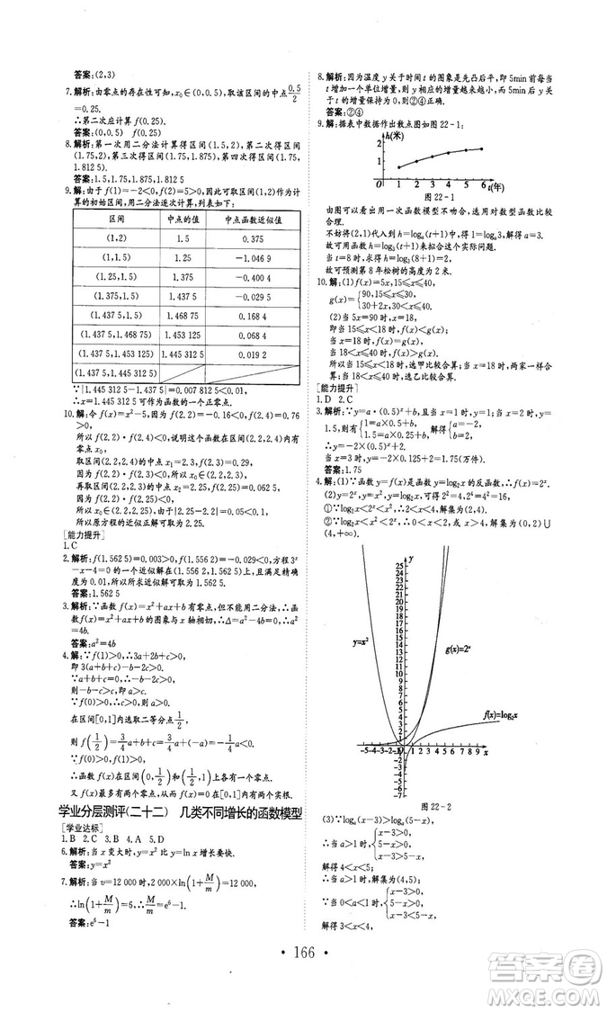 978753361411913新編高中同步作業(yè)2018秋數(shù)學(xué)必修1人教版答案