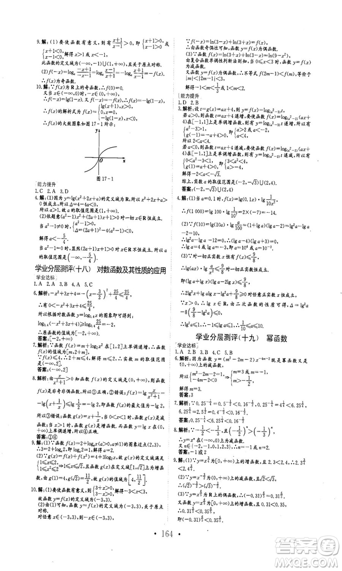 978753361411913新編高中同步作業(yè)2018秋數(shù)學(xué)必修1人教版答案