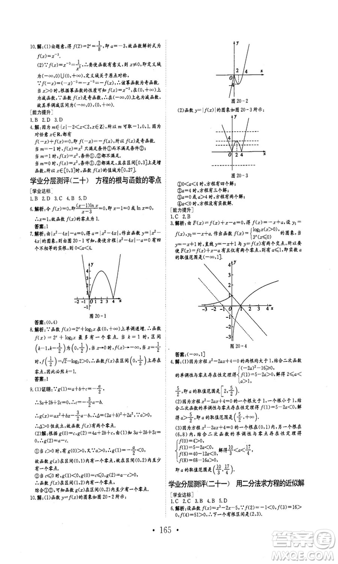 978753361411913新編高中同步作業(yè)2018秋數(shù)學(xué)必修1人教版答案