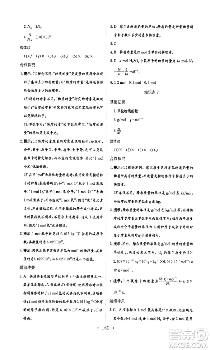 新編高中同步作業(yè)2018秋化學必修1人教版答案