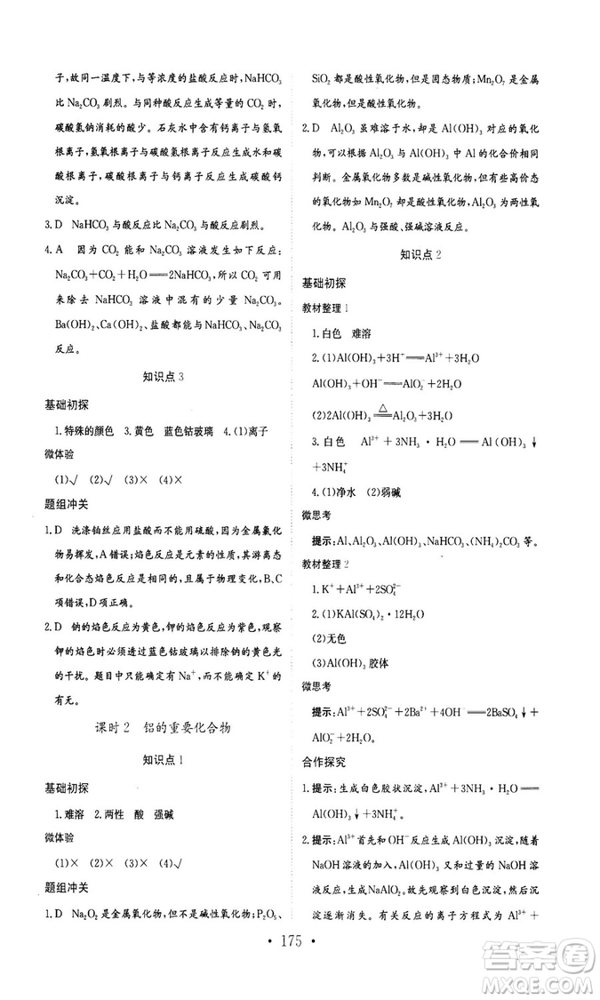 新編高中同步作業(yè)2018秋化學必修1人教版答案