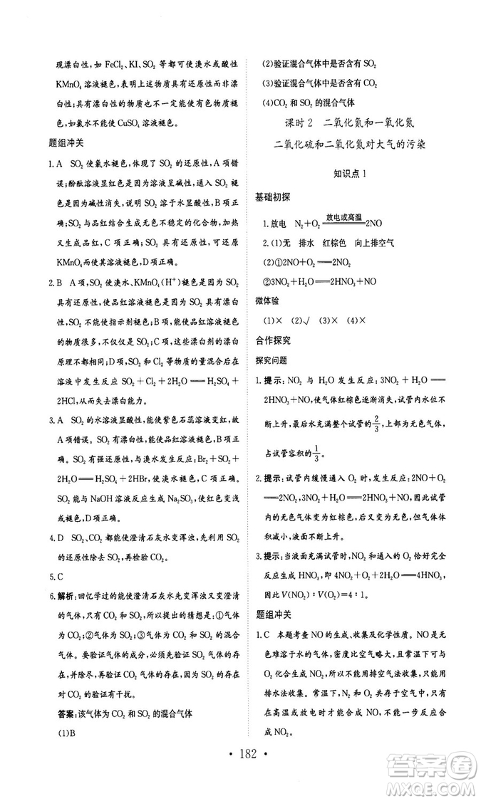 新編高中同步作業(yè)2018秋化學必修1人教版答案