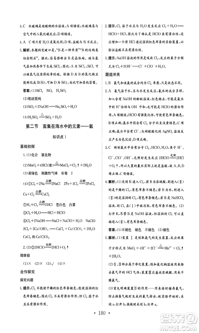 新編高中同步作業(yè)2018秋化學必修1人教版答案