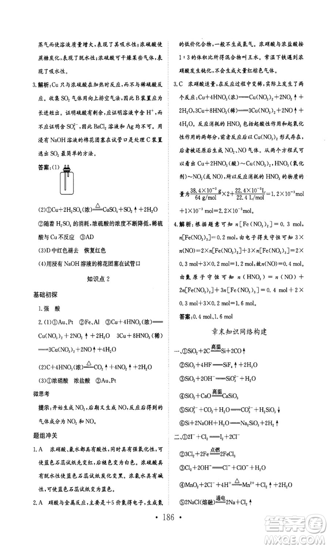 新編高中同步作業(yè)2018秋化學必修1人教版答案