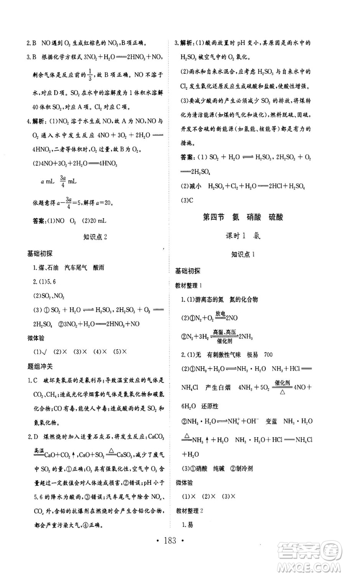 新編高中同步作業(yè)2018秋化學必修1人教版答案