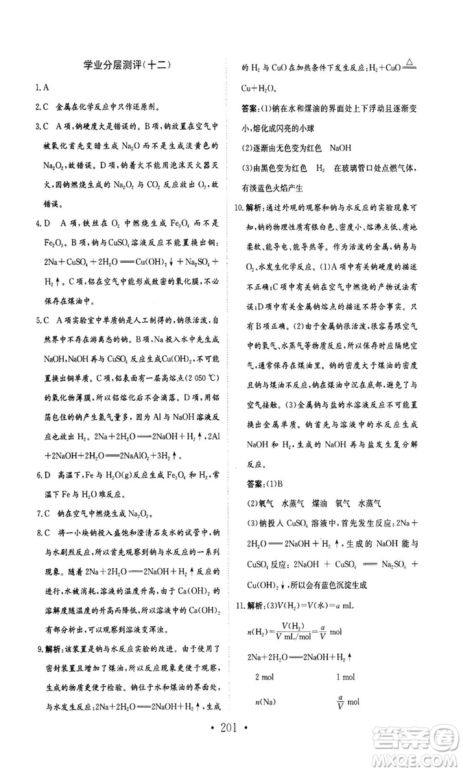 新編高中同步作業(yè)2018秋化學必修1人教版答案