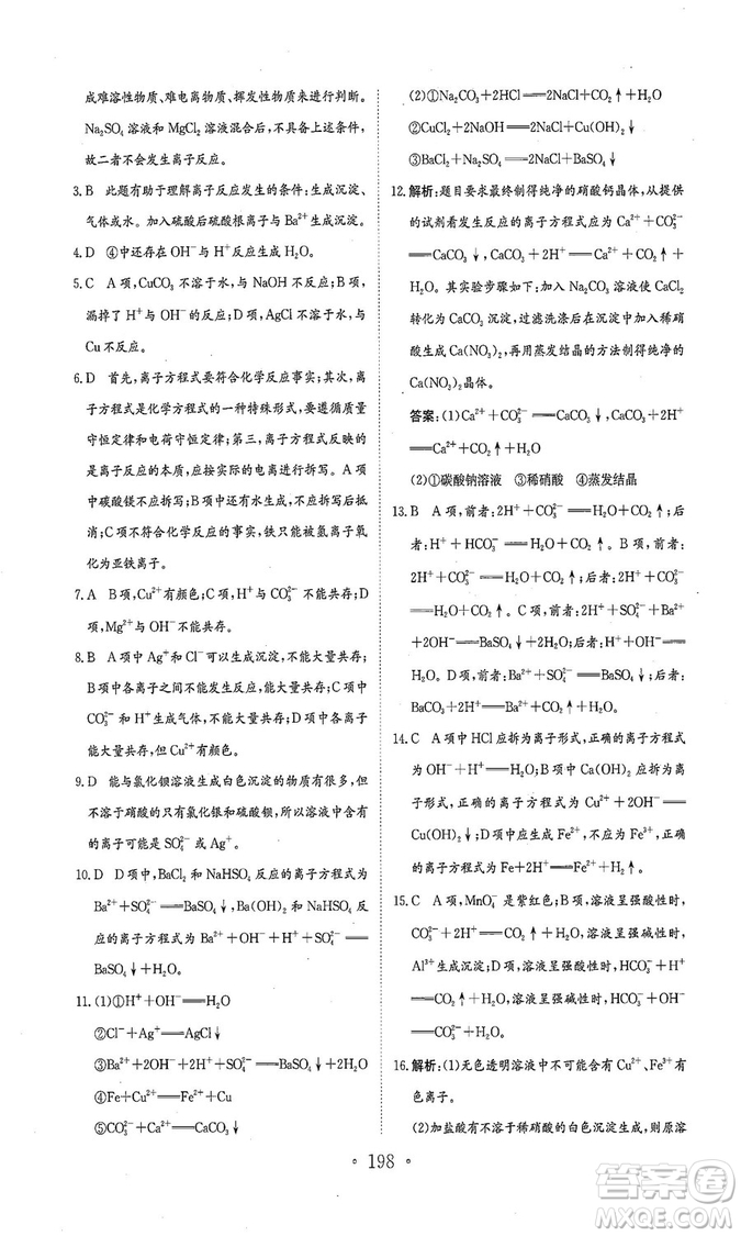 新編高中同步作業(yè)2018秋化學必修1人教版答案