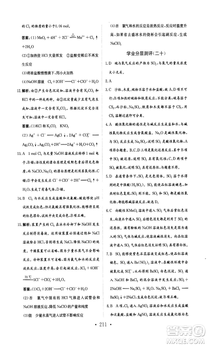 新編高中同步作業(yè)2018秋化學必修1人教版答案