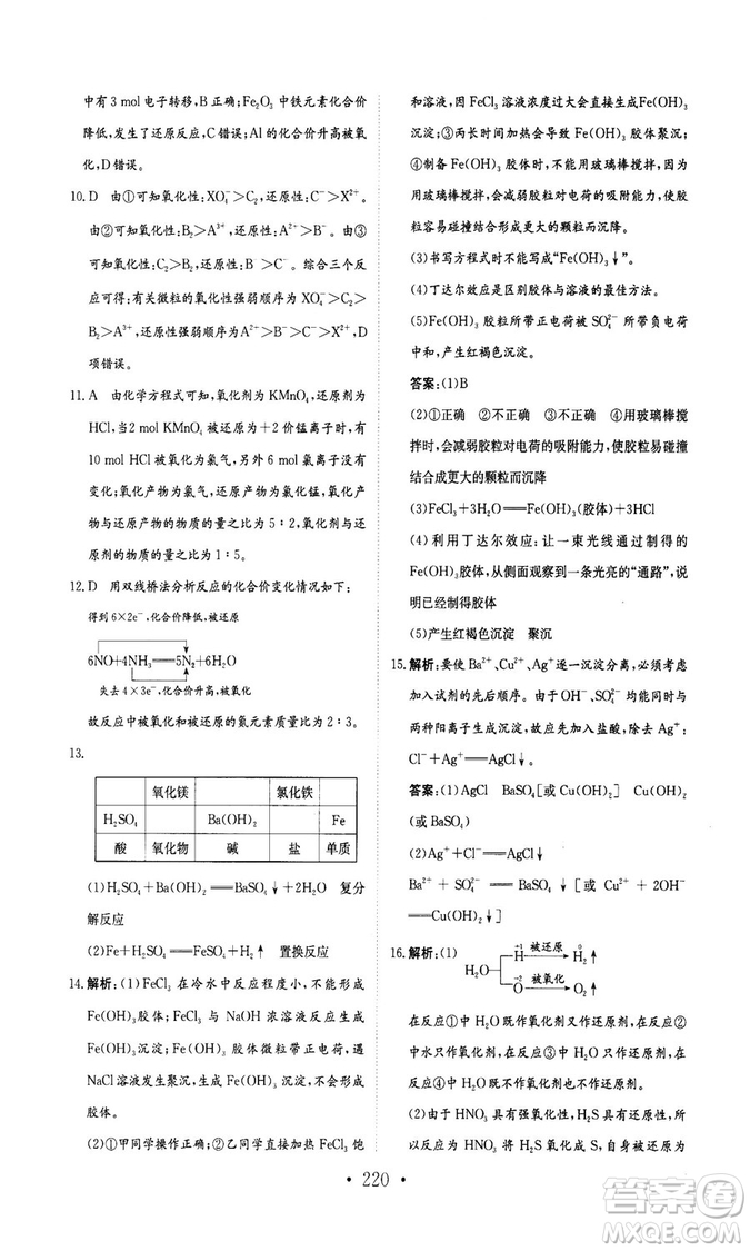 新編高中同步作業(yè)2018秋化學必修1人教版答案