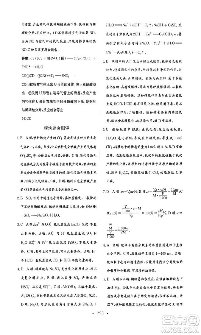 新編高中同步作業(yè)2018秋化學必修1人教版答案