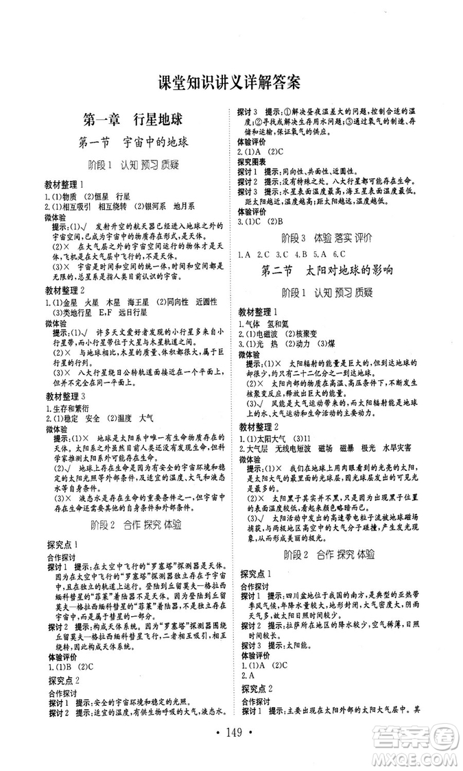 安徽教育出版社2018秋新編高中同步作業(yè)地理必修1人教版答案